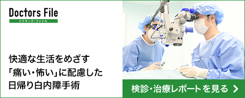 ドクターズファイル